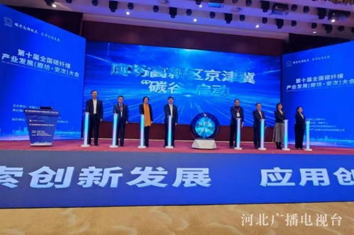 京津冀“碳谷”產業基地在廊坊正式啟動建設，區域綠色轉型迎來新引擎